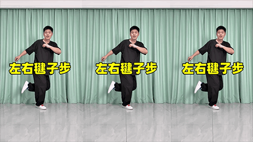 左右毽子步（横屏）.png