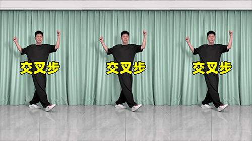 交叉步（横屏）.png