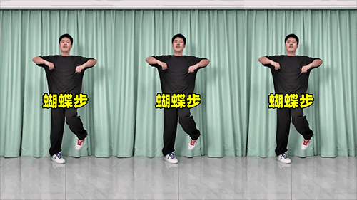 蝴蝶步（横屏）.png