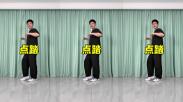 点踏-曳步舞动作合集（横屏）